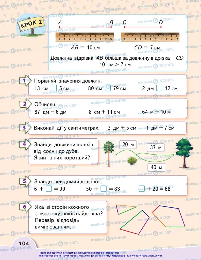 Підручники Математика 1 клас сторінка 104