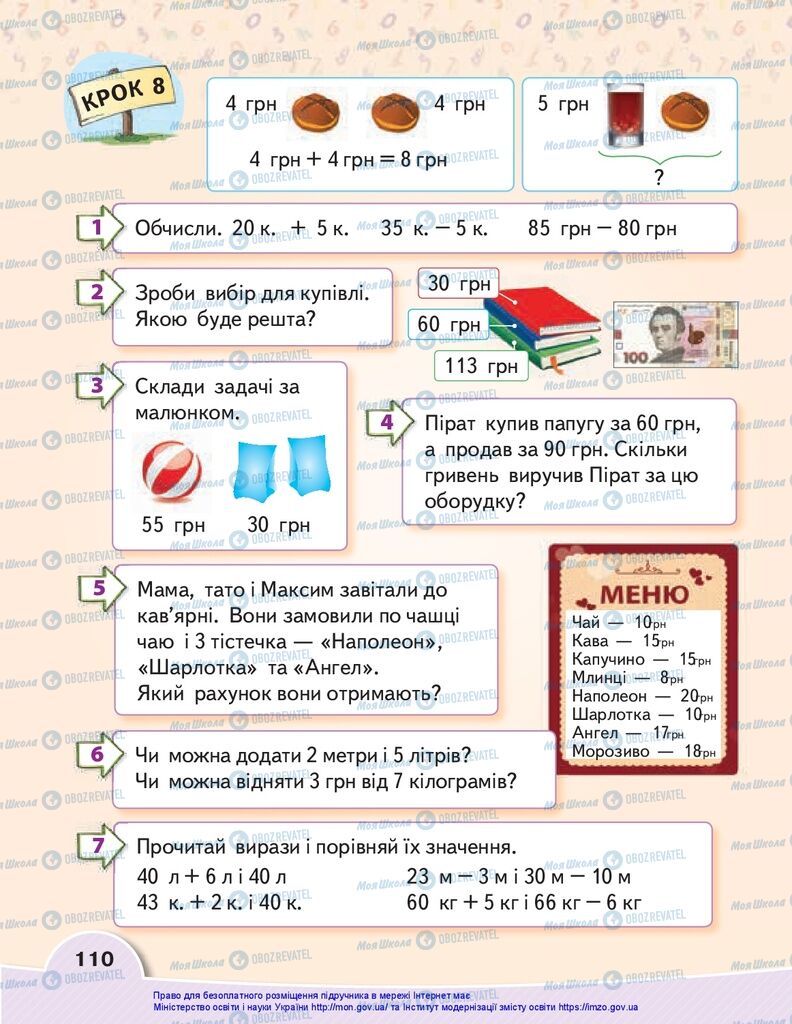 Учебники Математика 1 класс страница 110