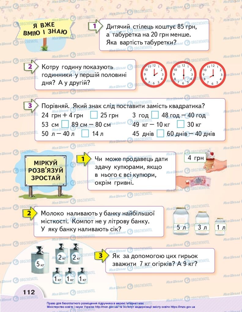 Підручники Математика 1 клас сторінка 112