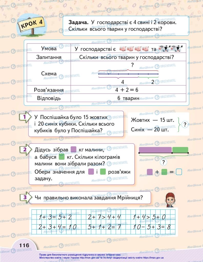 Підручники Математика 1 клас сторінка 116