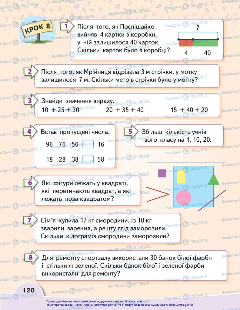 Підручники Математика 1 клас сторінка 120