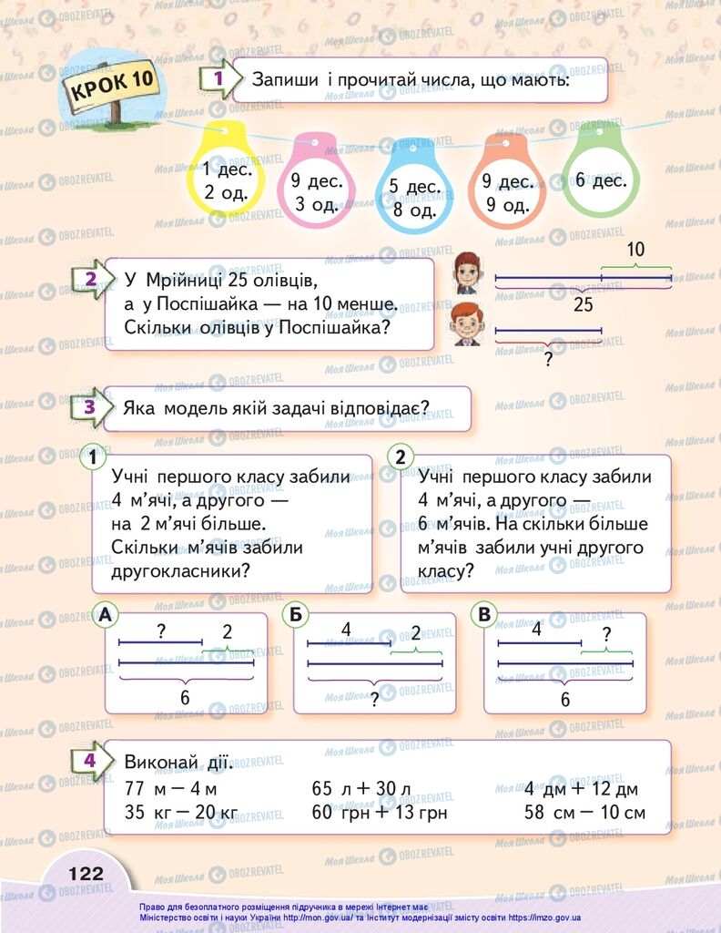 Підручники Математика 1 клас сторінка 122