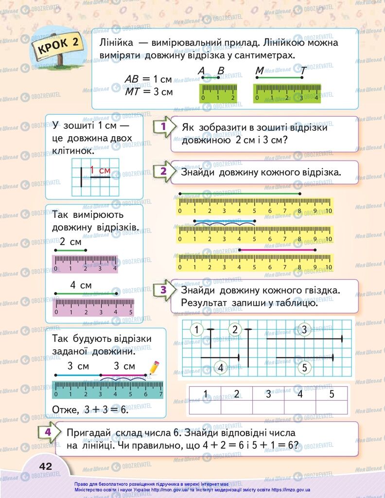 Підручники Математика 1 клас сторінка 42