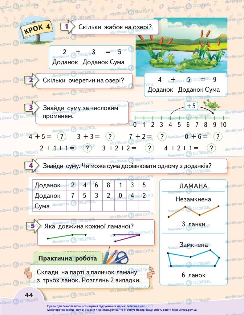 Учебники Математика 1 класс страница 44