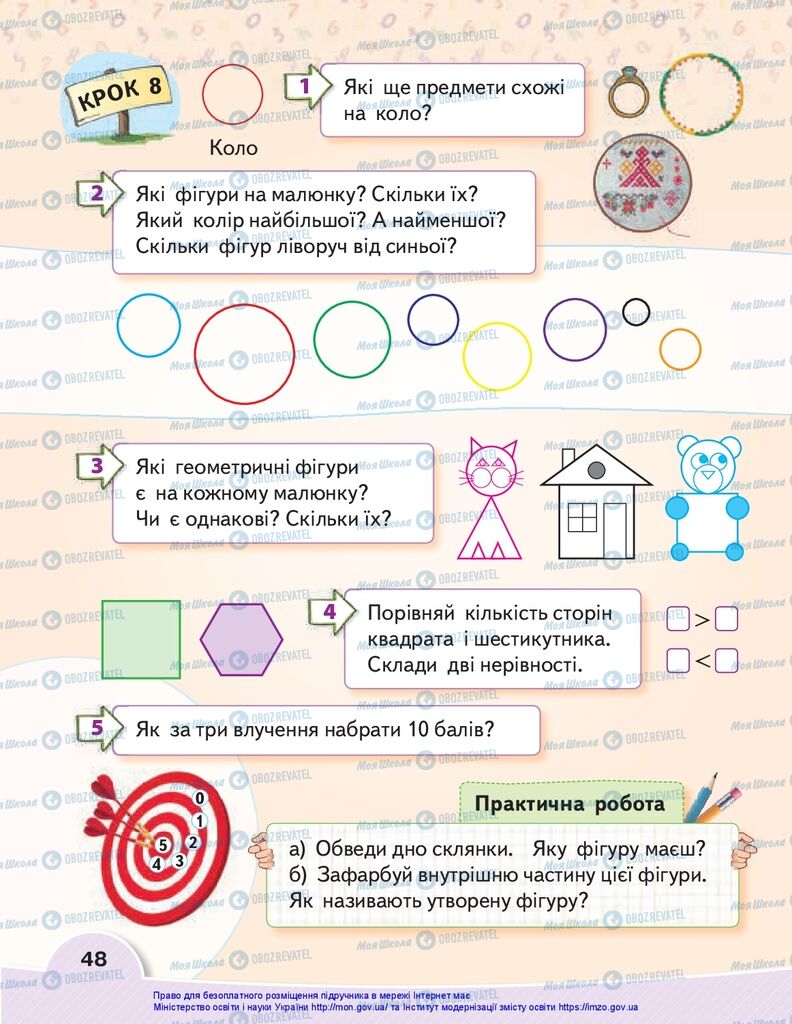 Учебники Математика 1 класс страница 48