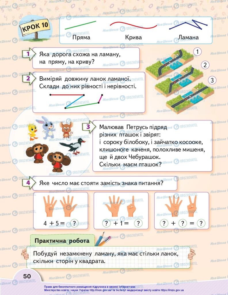 Учебники Математика 1 класс страница 50