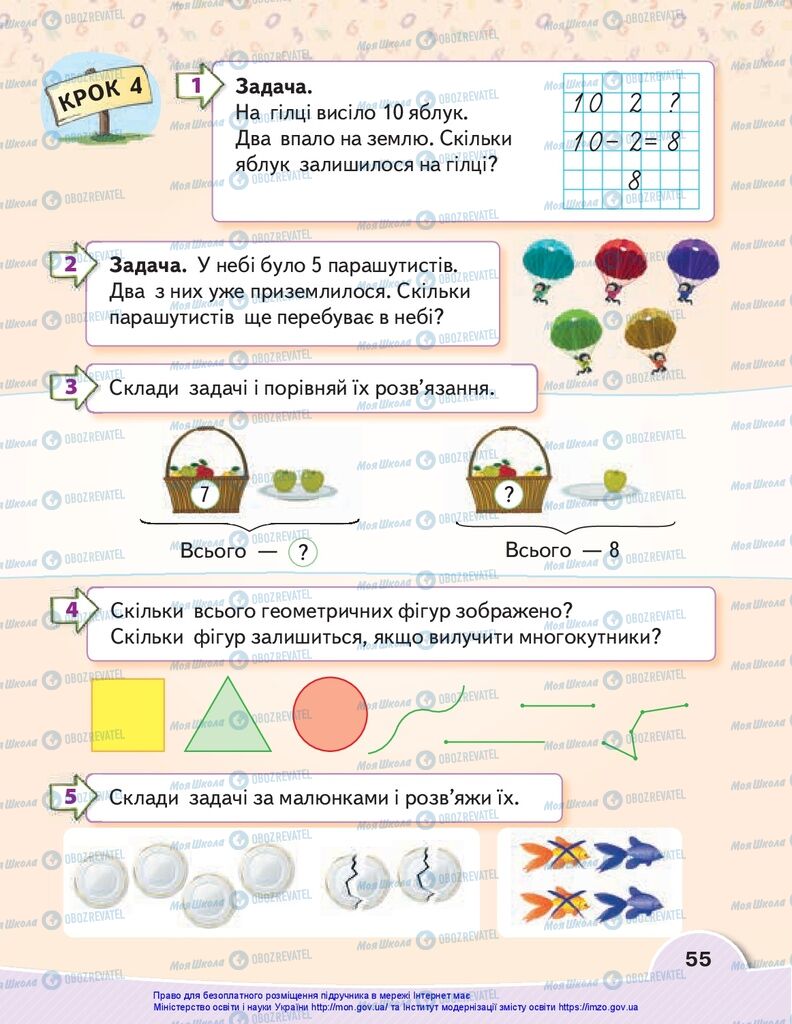 Підручники Математика 1 клас сторінка 55