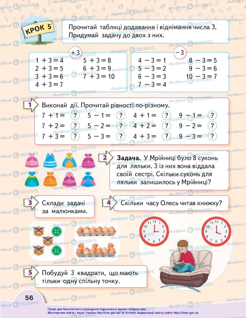 Підручники Математика 1 клас сторінка 56