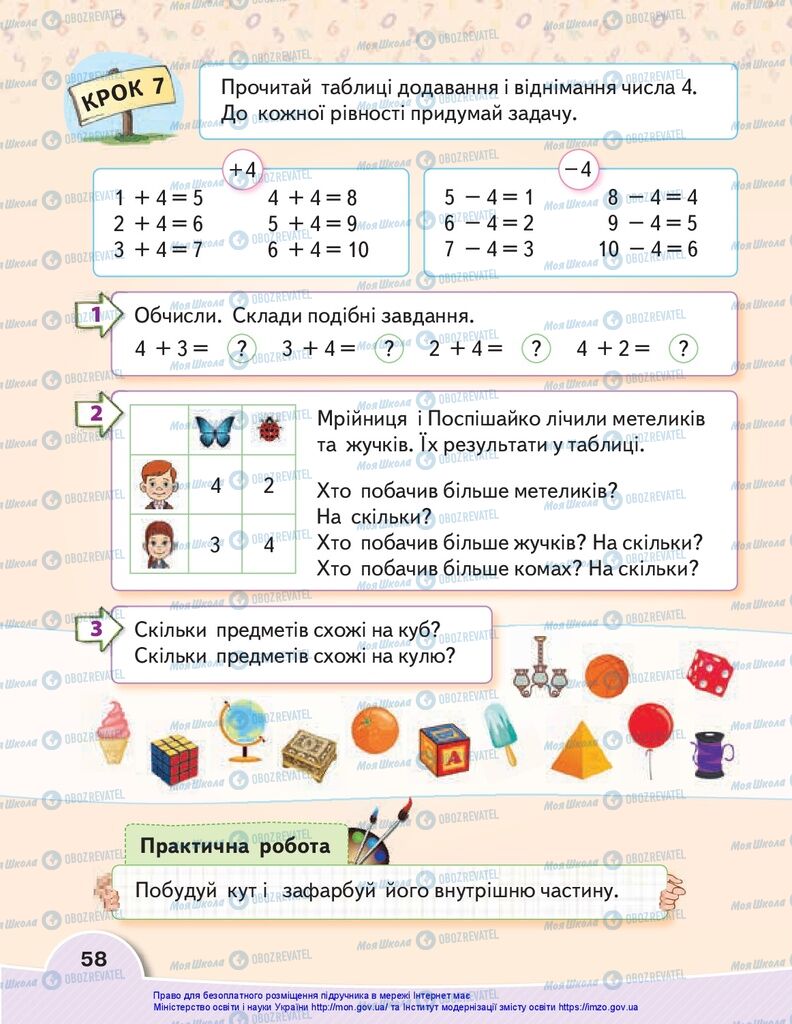 Учебники Математика 1 класс страница 58