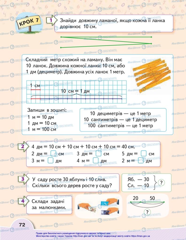 Учебники Математика 1 класс страница 72