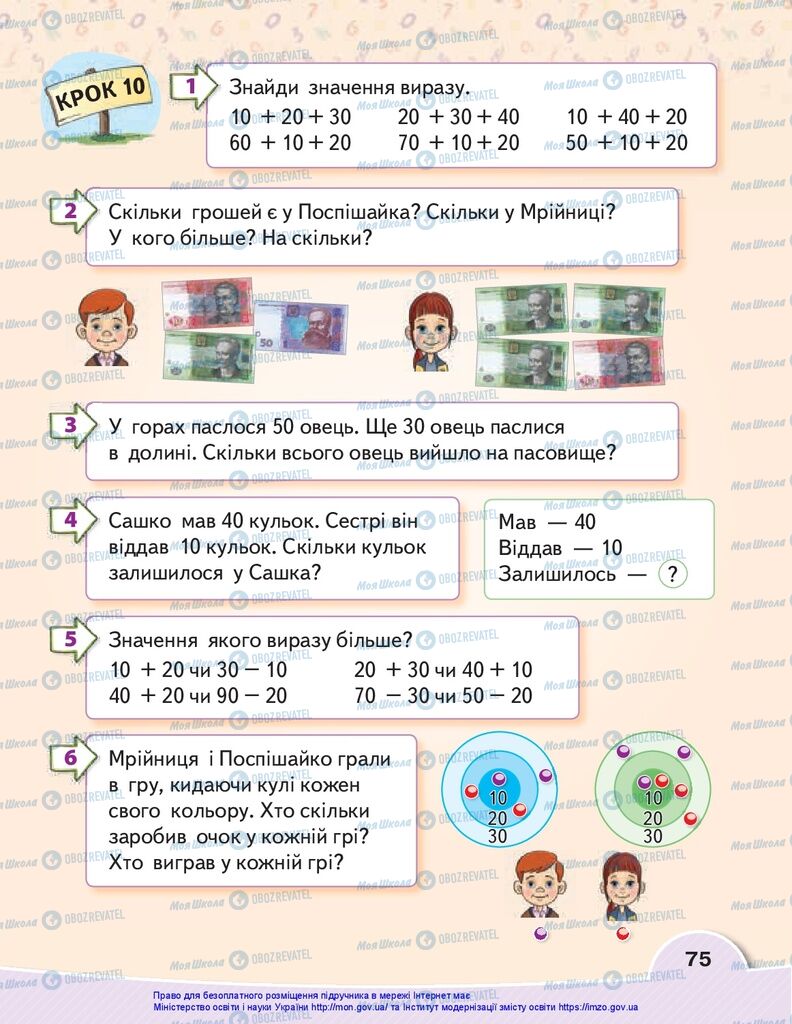 Учебники Математика 1 класс страница 75