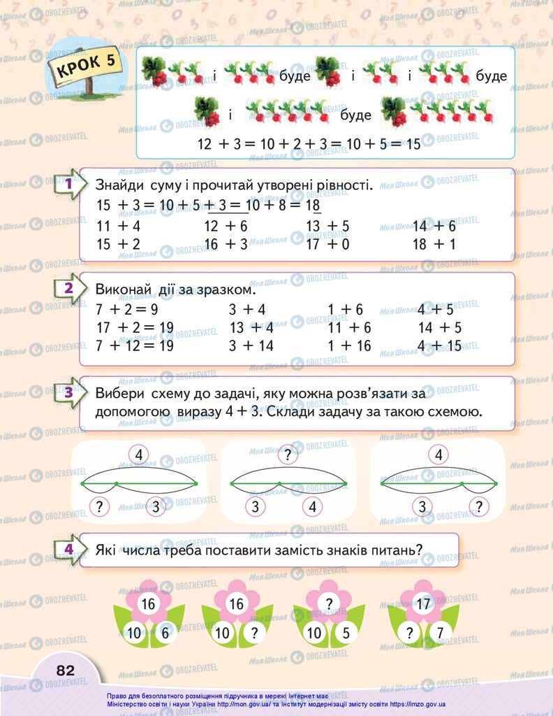 Підручники Математика 1 клас сторінка 82