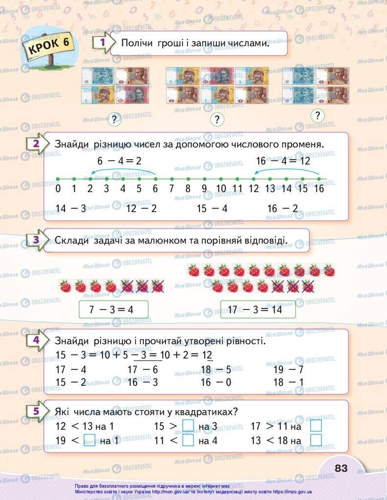 Підручники Математика 1 клас сторінка 83