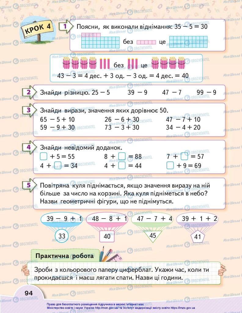 Підручники Математика 1 клас сторінка 94