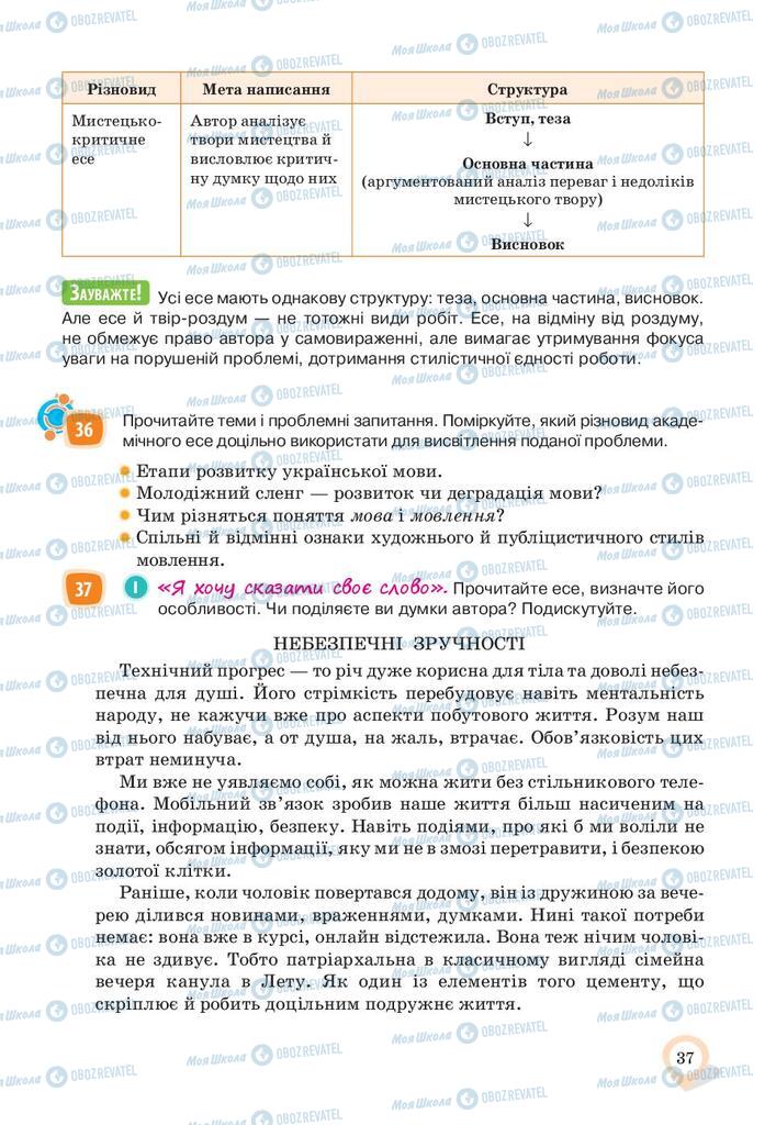 Учебники Укр мова 10 класс страница 37