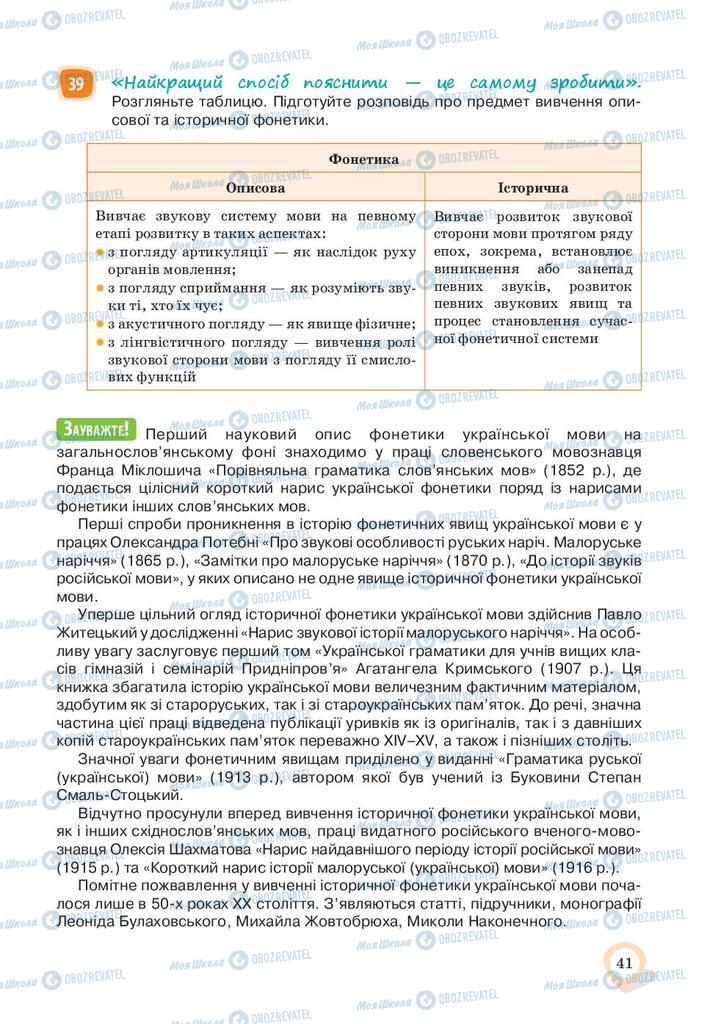 Підручники Українська мова 10 клас сторінка 41