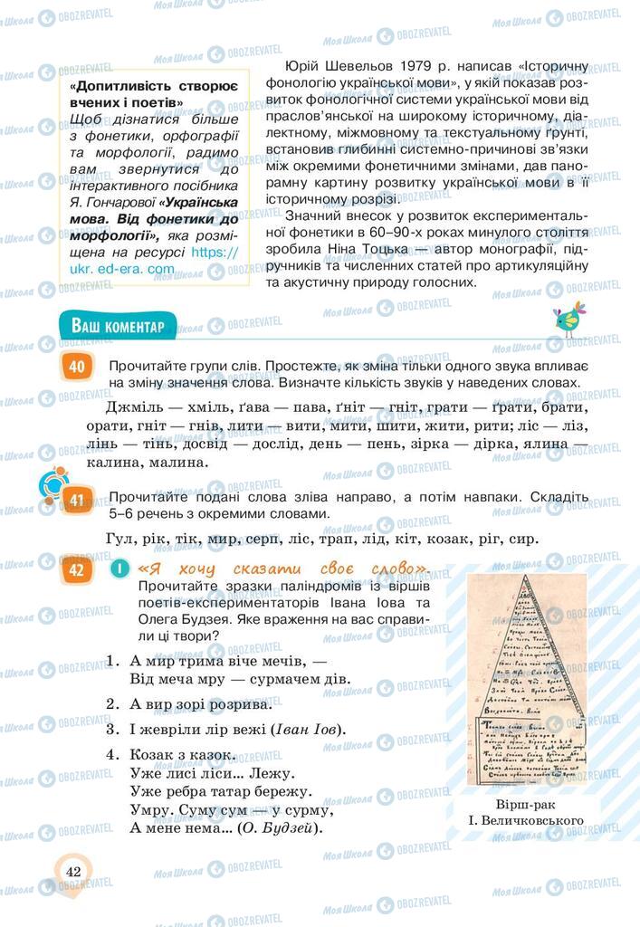 Підручники Українська мова 10 клас сторінка 42