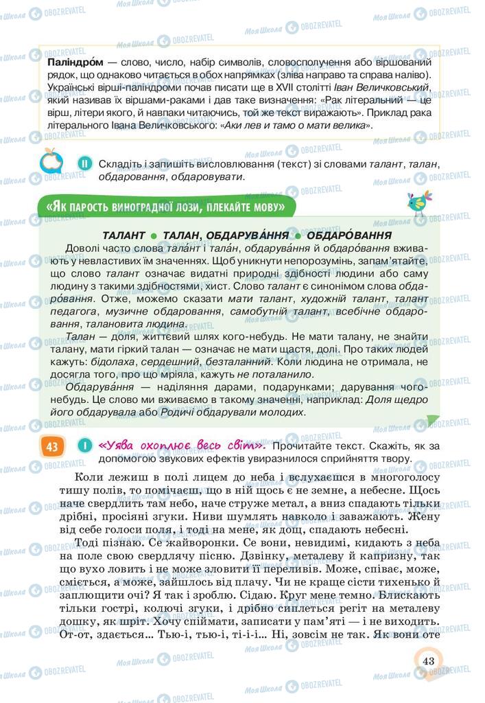 Підручники Українська мова 10 клас сторінка 43