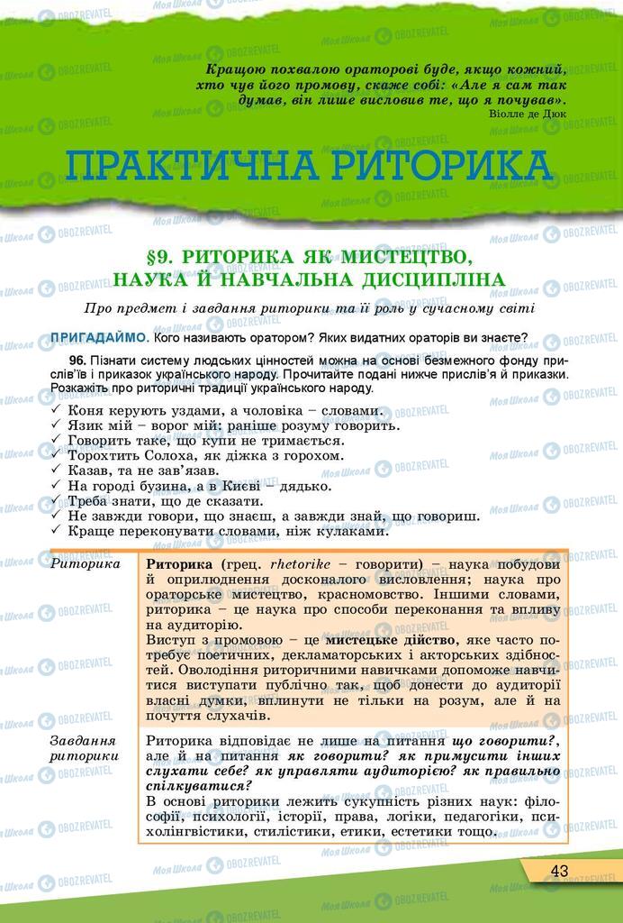 Підручники Українська мова 10 клас сторінка  43