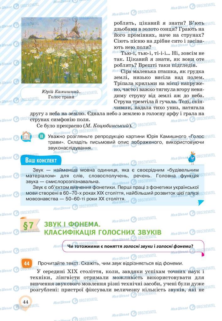 Підручники Українська мова 10 клас сторінка 44