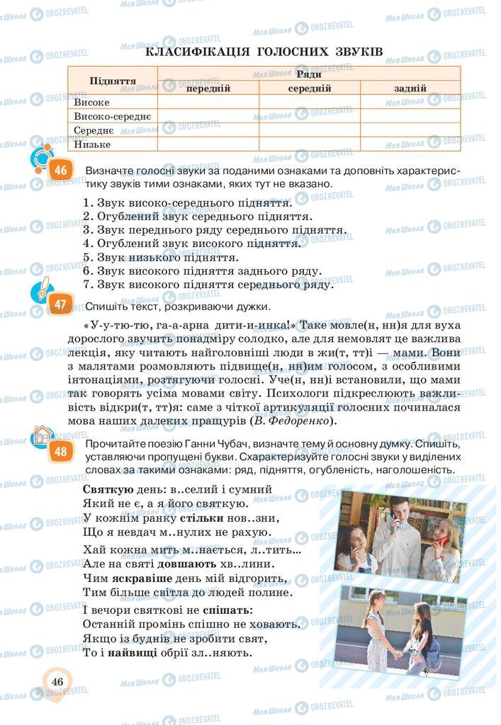 Учебники Укр мова 10 класс страница 46