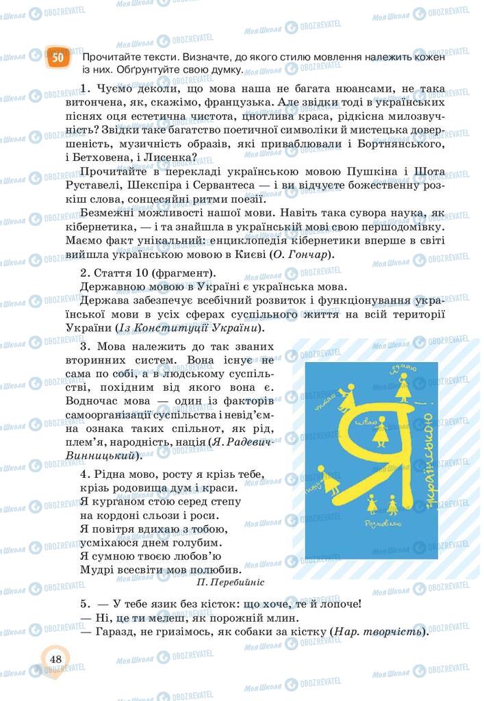 Учебники Укр мова 10 класс страница 48