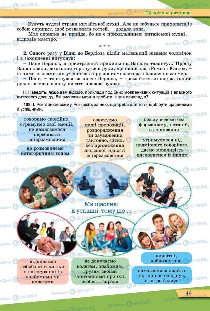 Підручники Українська мова 10 клас сторінка 49