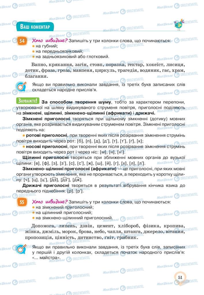 Учебники Укр мова 10 класс страница 51