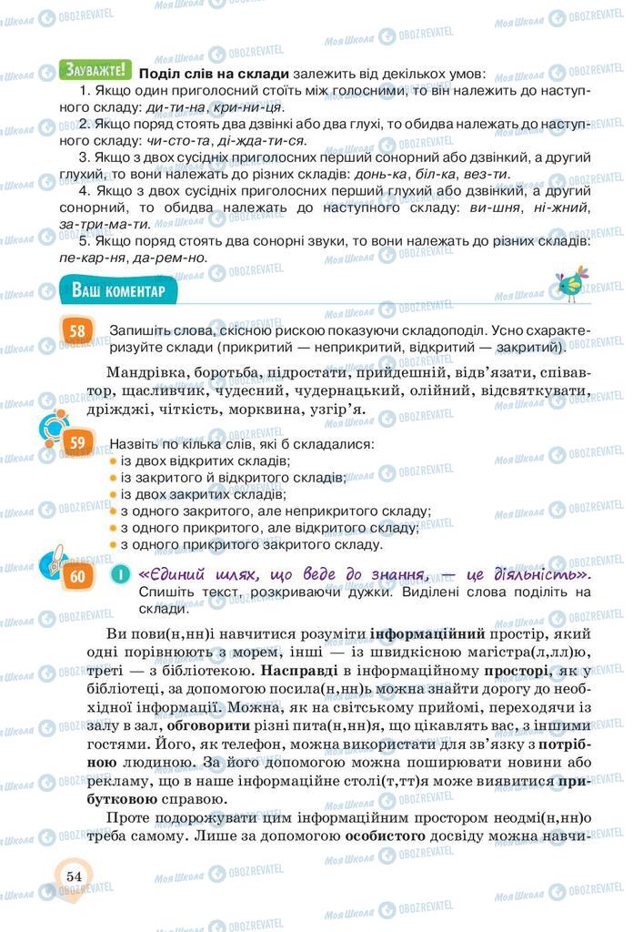 Підручники Українська мова 10 клас сторінка 54