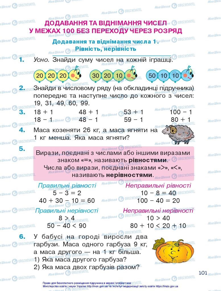 Учебники Математика 1 класс страница 101