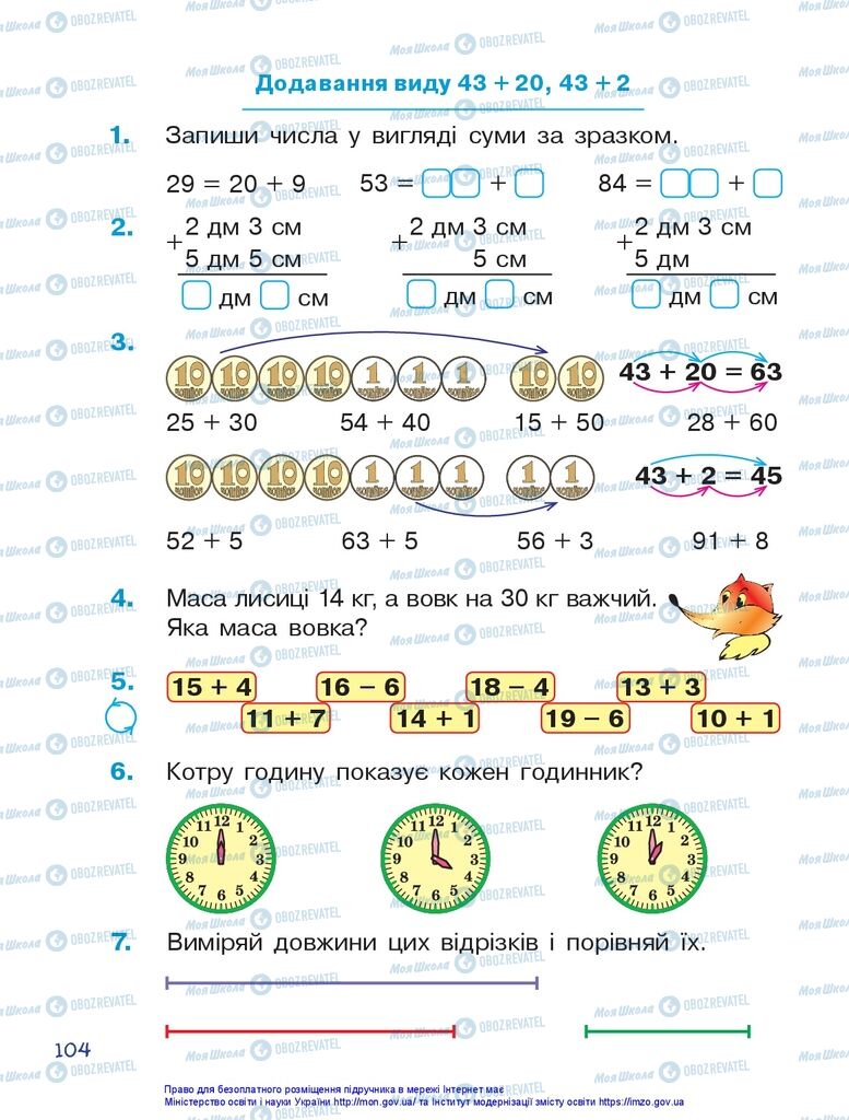 Підручники Математика 1 клас сторінка 104