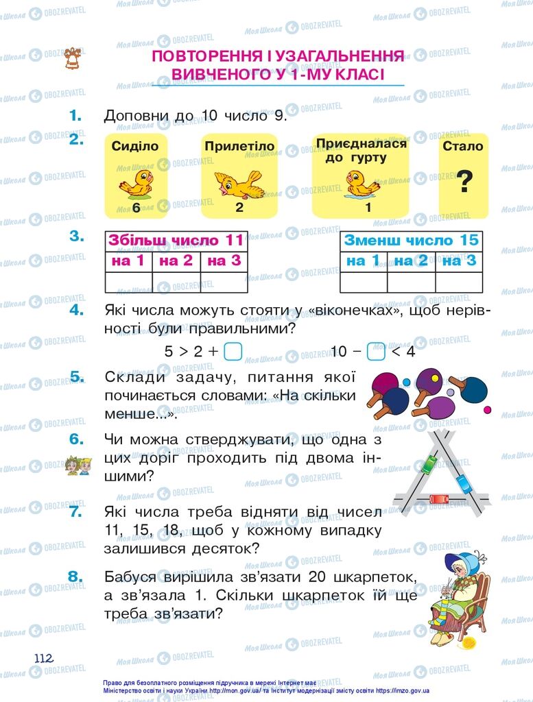 Учебники Математика 1 класс страница  112