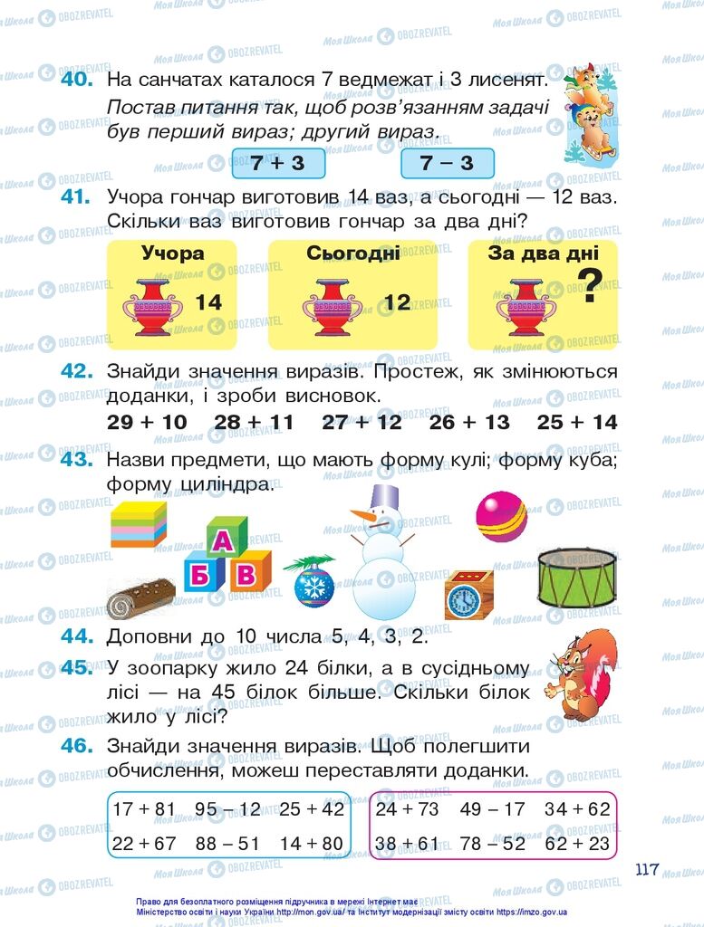 Учебники Математика 1 класс страница 117