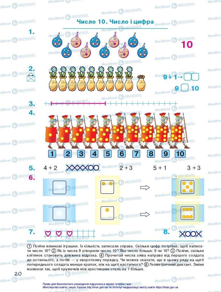 Учебники Математика 1 класс страница 20