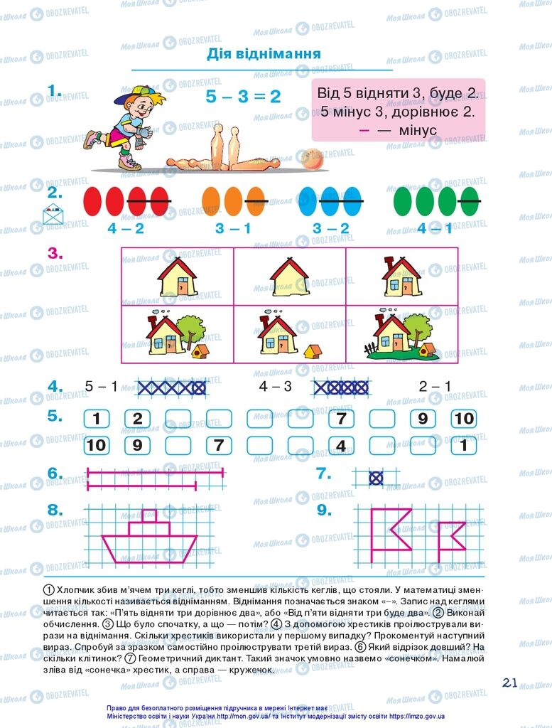 Підручники Математика 1 клас сторінка 21
