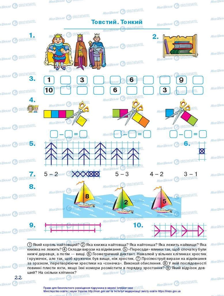 Підручники Математика 1 клас сторінка 22