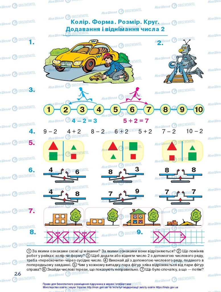 Учебники Математика 1 класс страница 26