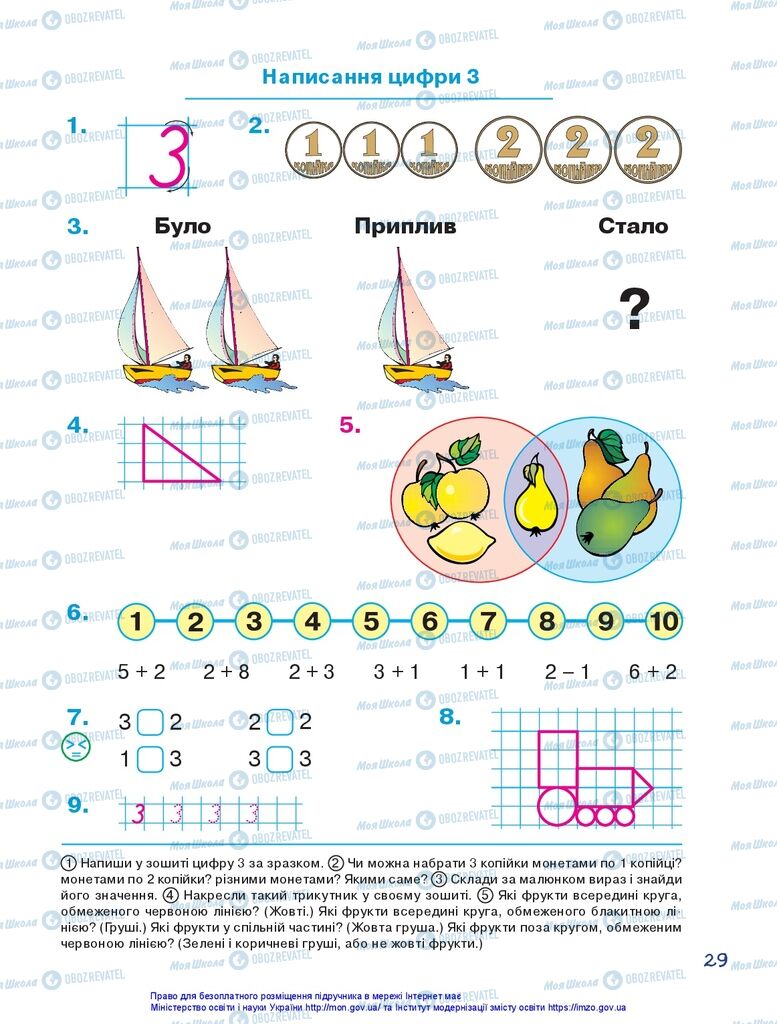 Учебники Математика 1 класс страница 29