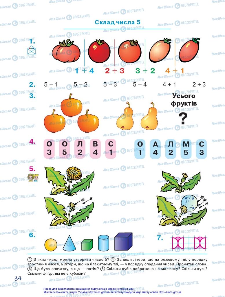 Підручники Математика 1 клас сторінка 34