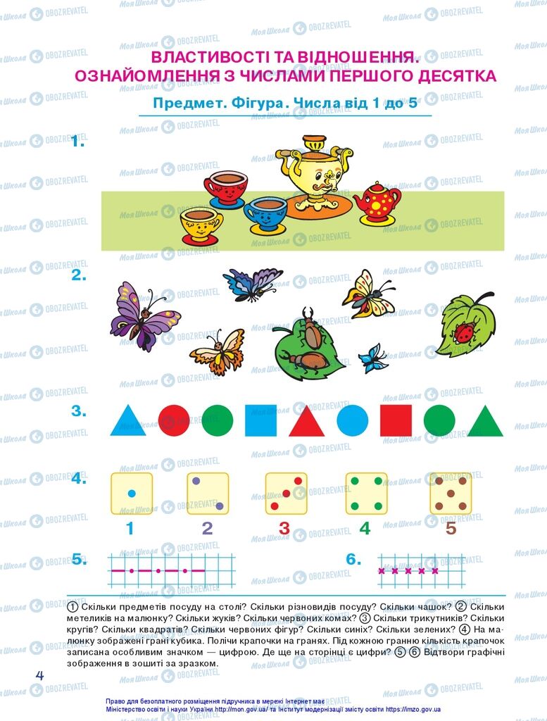 Підручники Математика 1 клас сторінка  4