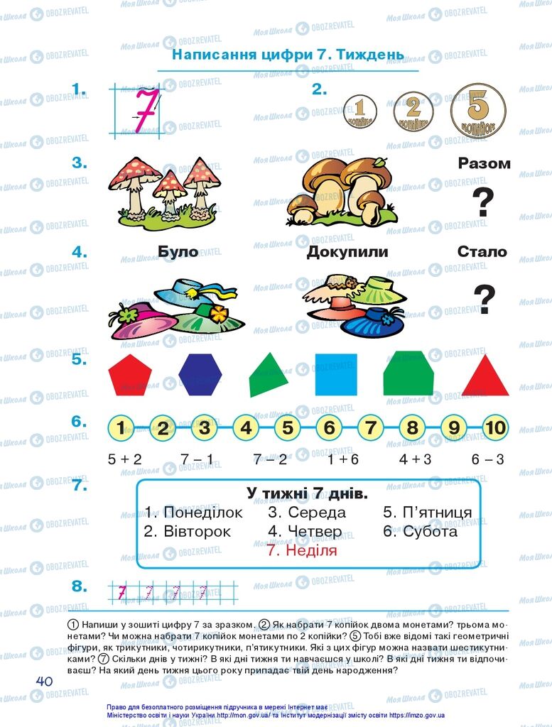 Підручники Математика 1 клас сторінка 40
