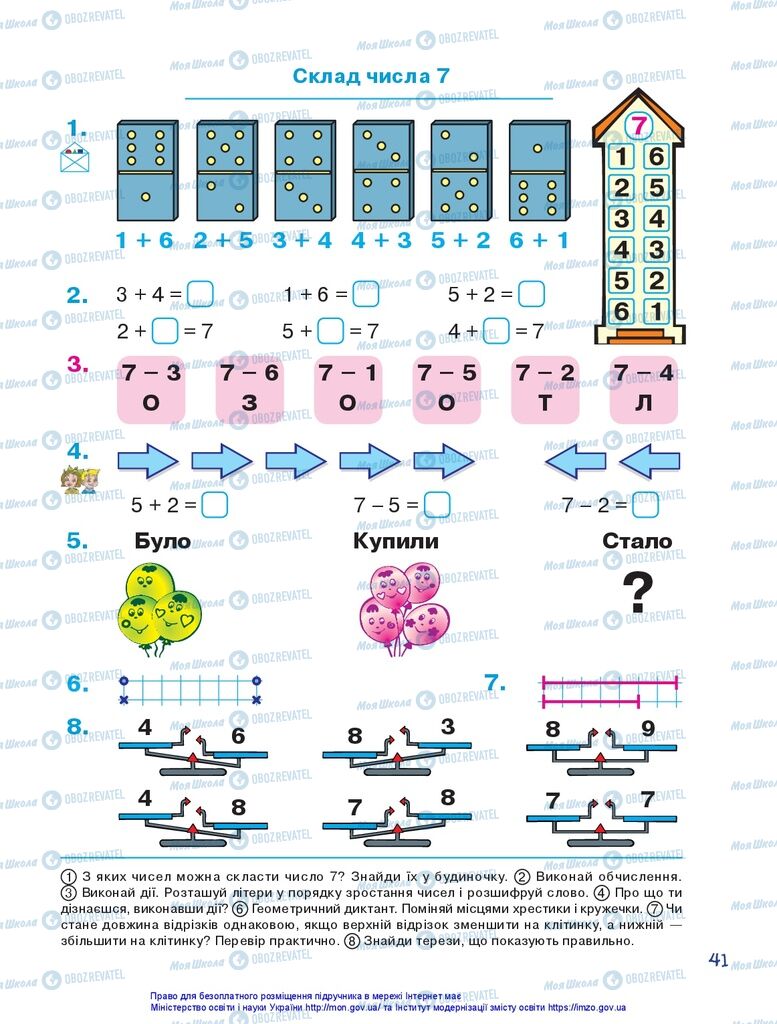 Підручники Математика 1 клас сторінка 41