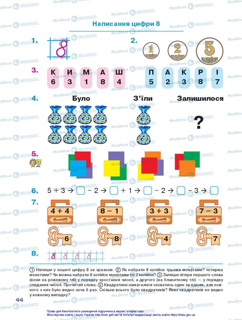 Підручники Математика 1 клас сторінка 44