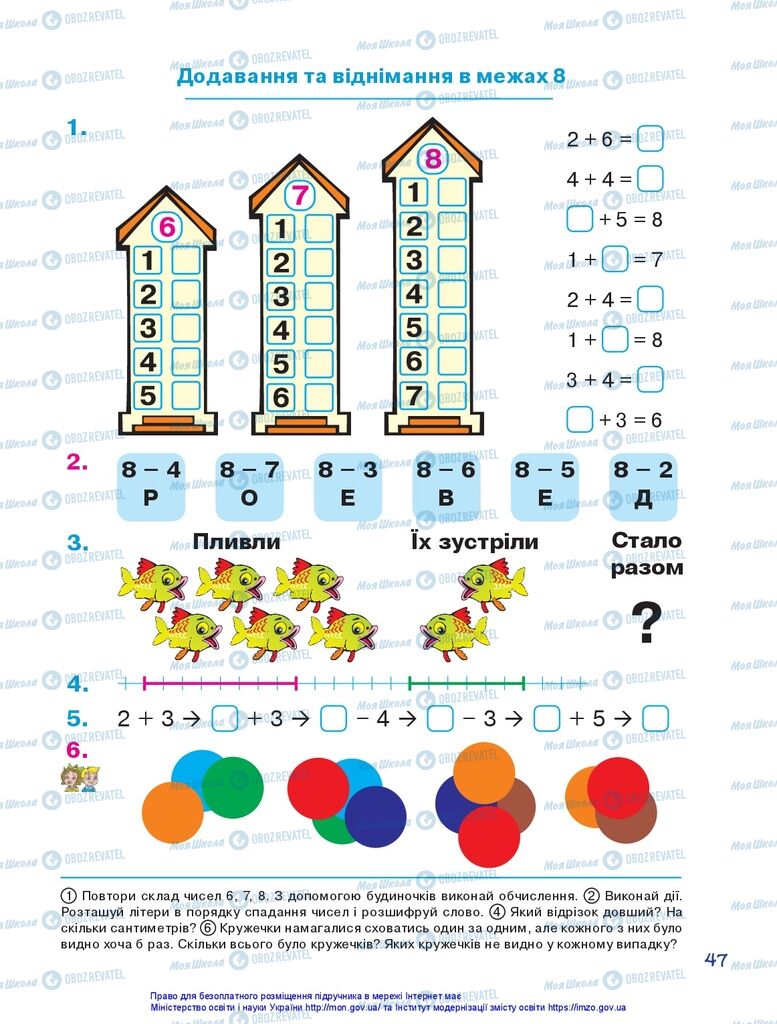 Підручники Математика 1 клас сторінка 47