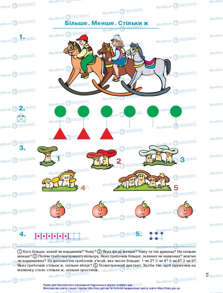 Підручники Математика 1 клас сторінка 5