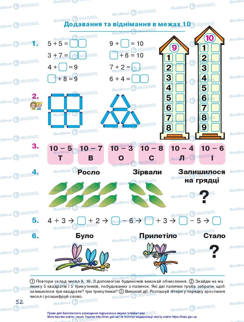 Підручники Математика 1 клас сторінка 52