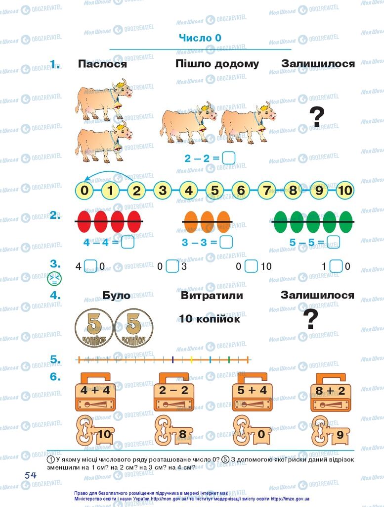 Підручники Математика 1 клас сторінка 54