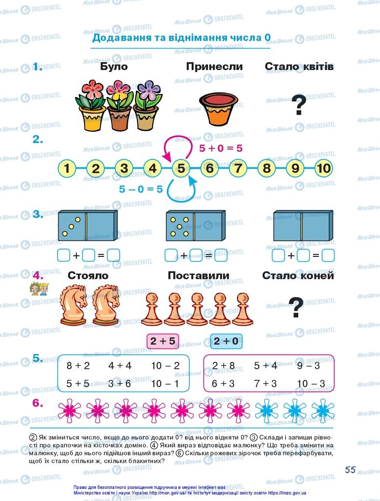 Підручники Математика 1 клас сторінка 55