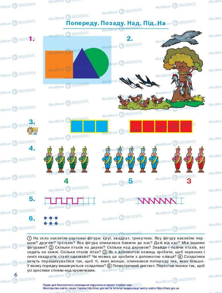 Підручники Математика 1 клас сторінка 6