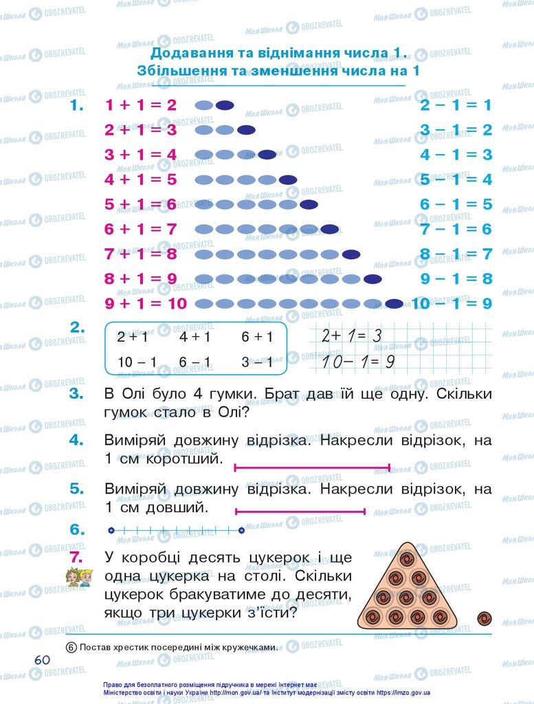 Учебники Математика 1 класс страница 60